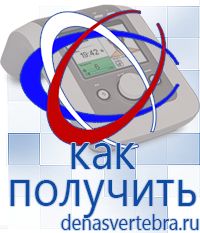 Скэнар официальный сайт - denasvertebra.ru Дэнас приборы - выносные электроды в Иркутске