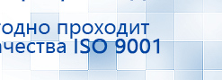 НейроДэнс ПКМ купить в Иркутске, Аппараты Дэнас купить в Иркутске, Скэнар официальный сайт - denasvertebra.ru