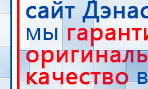 СКЭНАР-1-НТ (исполнение 01)  купить в Иркутске, Аппараты Скэнар купить в Иркутске, Скэнар официальный сайт - denasvertebra.ru