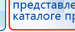 Наколенник-электрод купить в Иркутске, Электроды Меркурий купить в Иркутске, Скэнар официальный сайт - denasvertebra.ru