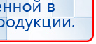 Дэнас Вертебра 5 программ купить в Иркутске, Аппараты Дэнас купить в Иркутске, Скэнар официальный сайт - denasvertebra.ru